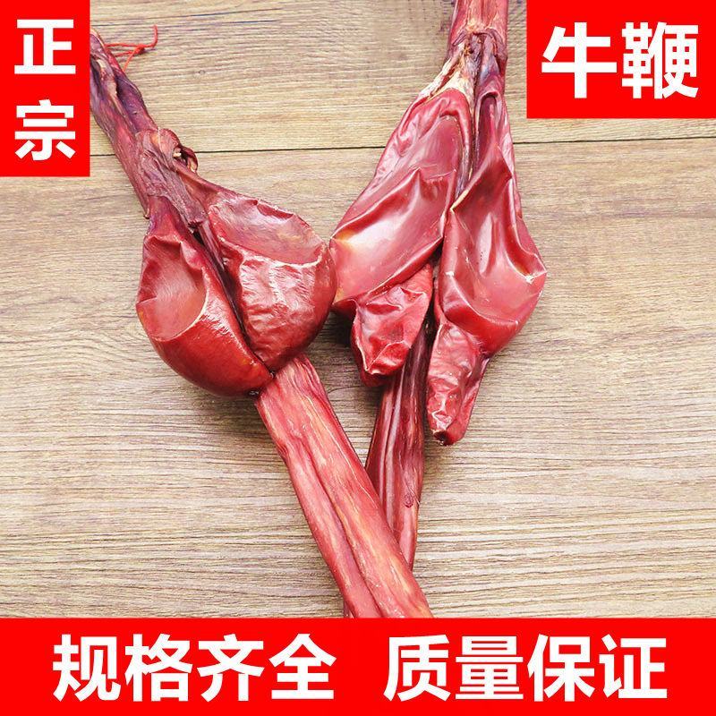 牛鞭大黄牛鞭新鲜干品整支男女养生泡酒料2条包邮