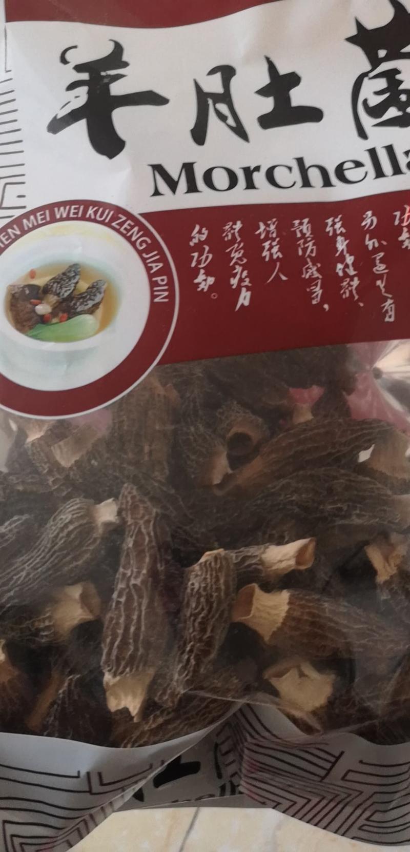 云南特产特级野生羊肚菌干货煲汤食材营养新鲜菇类蘑菇菌类