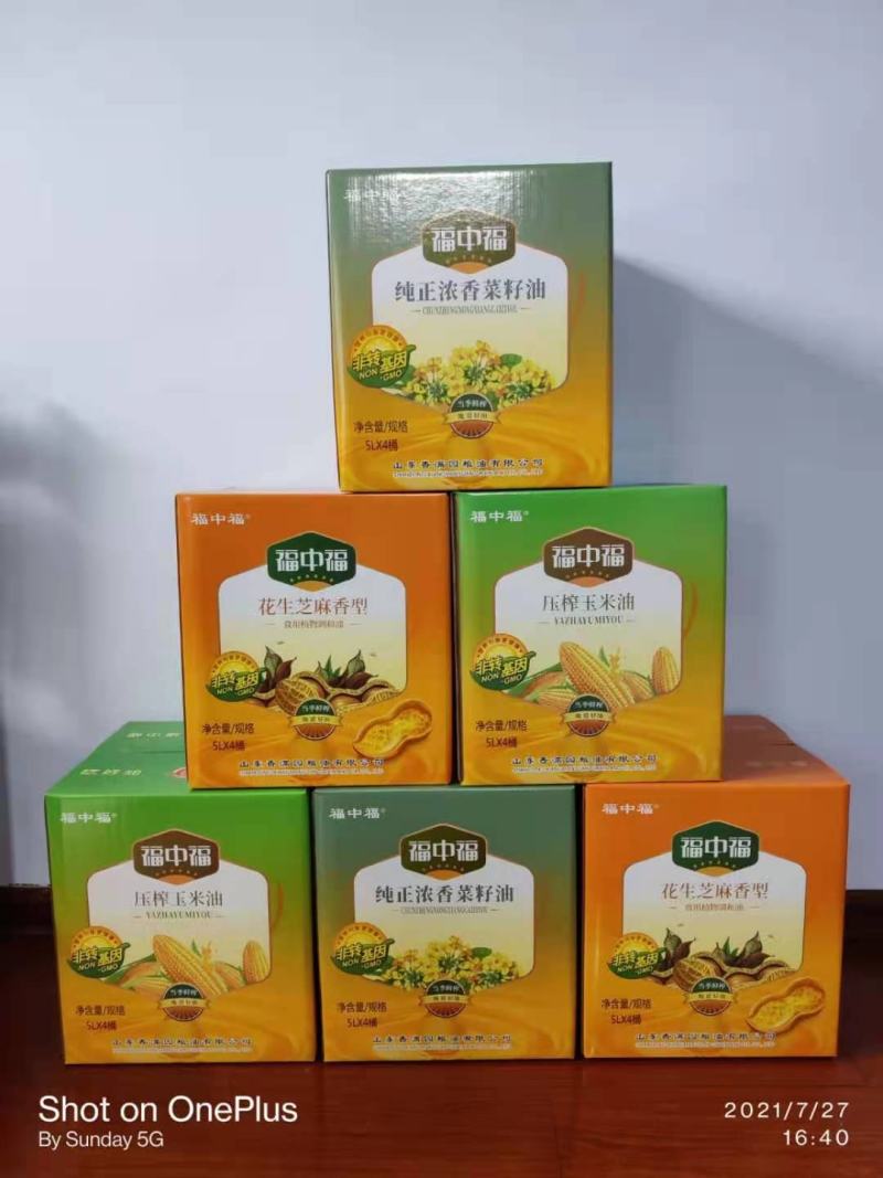福中福古法小榨花生油5升彩箱包装礼品佳品