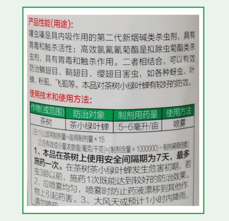 劈斩22%噻虫·高氯氟茶小绿叶蝉杀虫剂持效期长