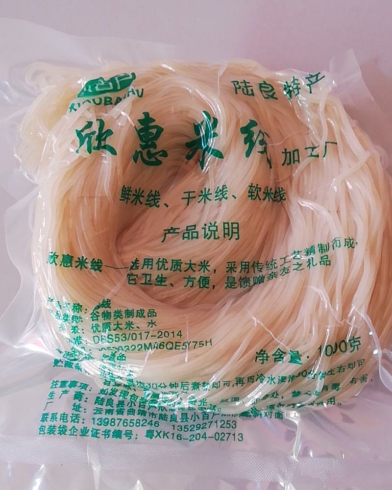 陆良特产干米线！！！零添加！经济实惠！诚信经营！