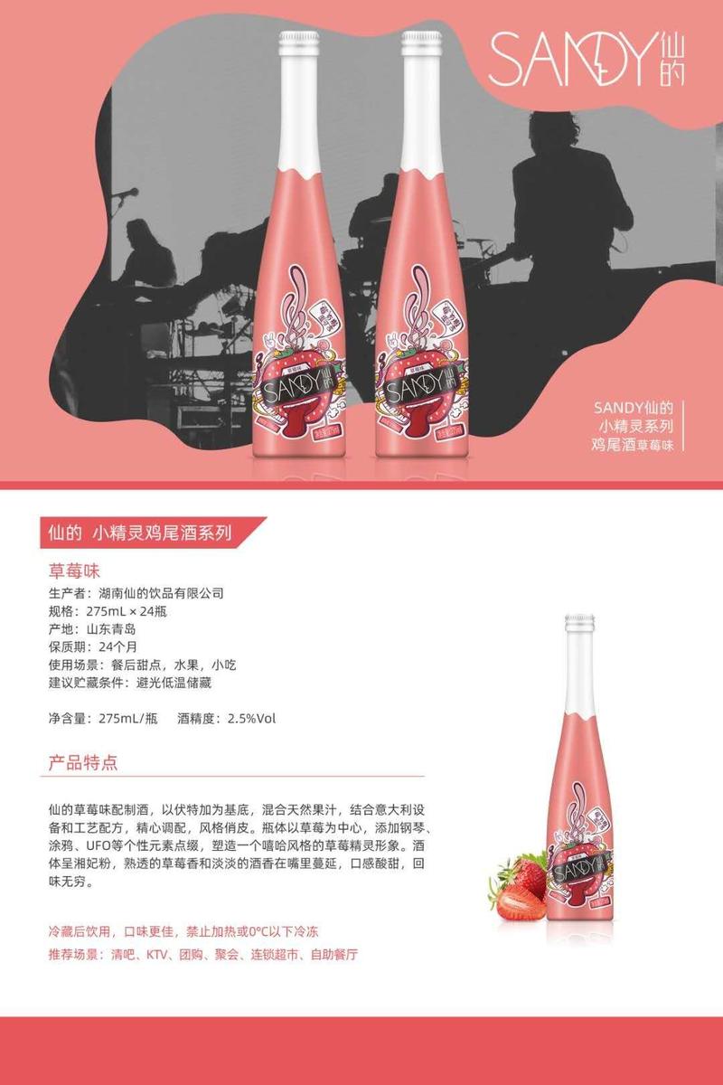 仙的小精灵鸡尾酒（蓝莓/蜜桃/雪橙/草莓）自主品牌招商