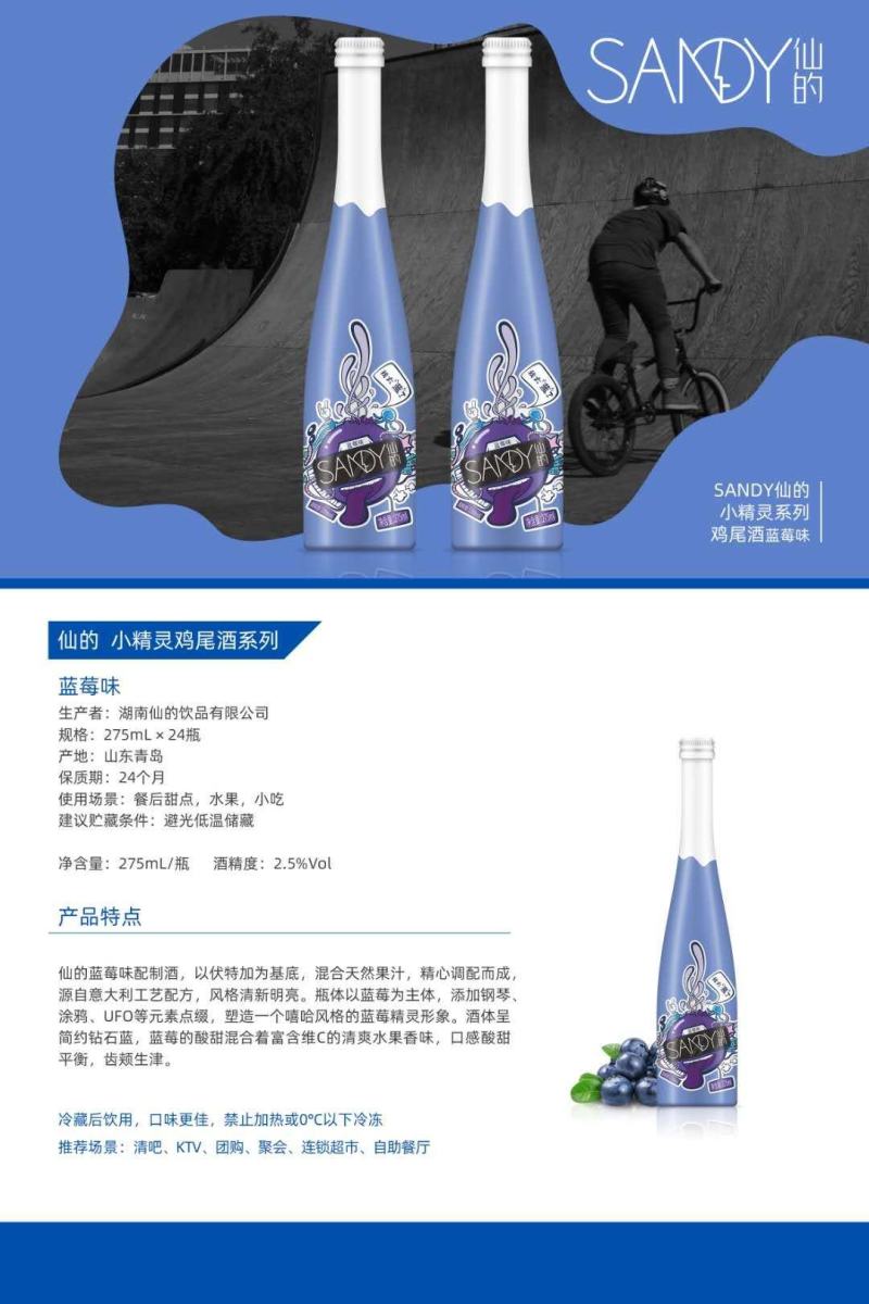 仙的小精灵鸡尾酒（蓝莓/蜜桃/雪橙/草莓）自主品牌招商