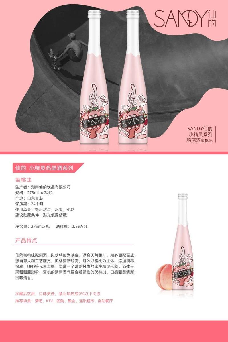 仙的小精灵鸡尾酒（蓝莓/蜜桃/雪橙/草莓）自主品牌招商