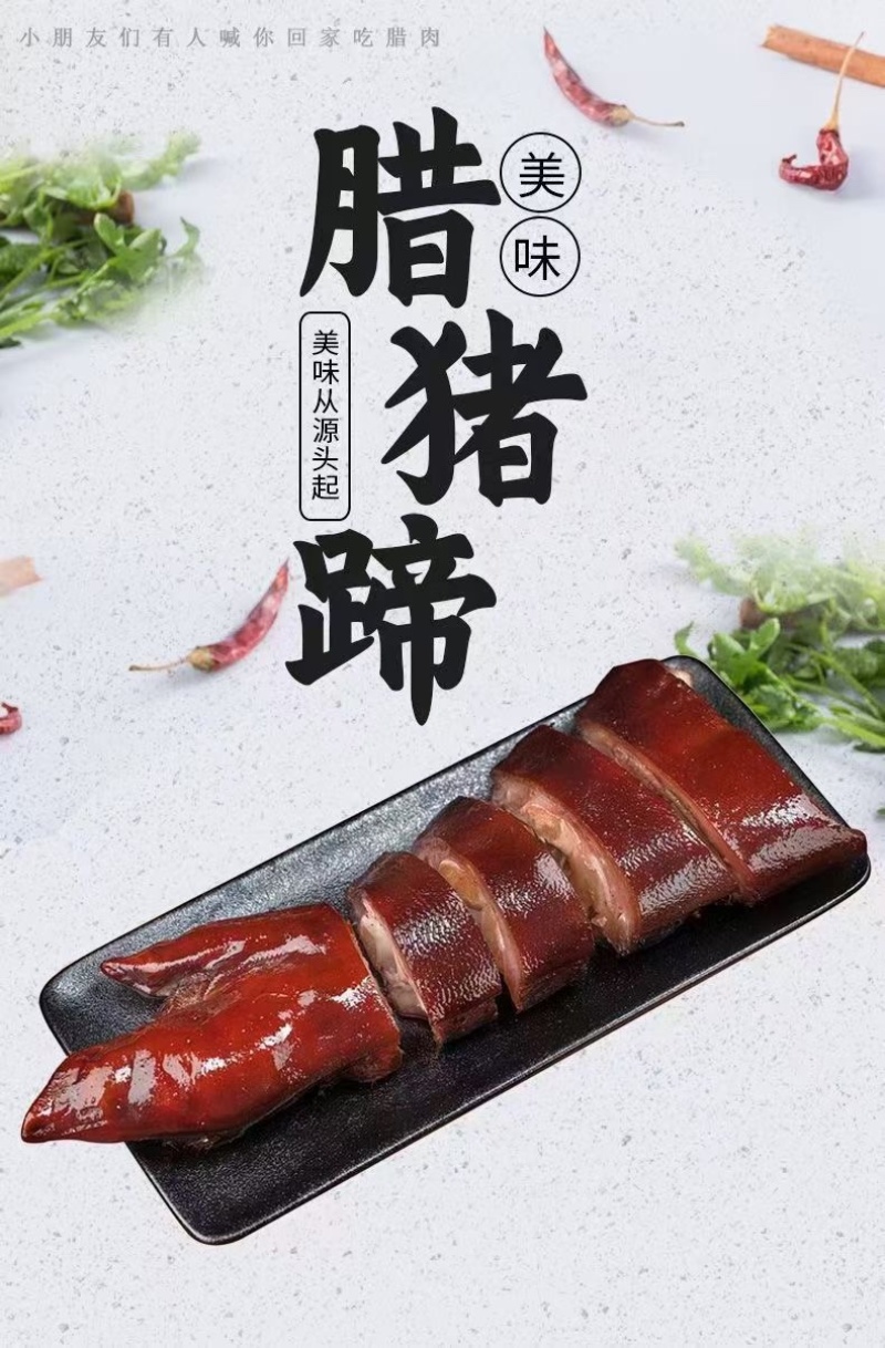 恩施猪脚烟熏猪脚熏长脚农家土猪脚腊猪脚