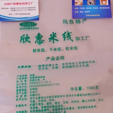 陆良特产干米线！！！零添加！经济实惠！诚信经营！
