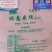 陆良特产干米线！！！零添加！经济实惠！诚信经营！