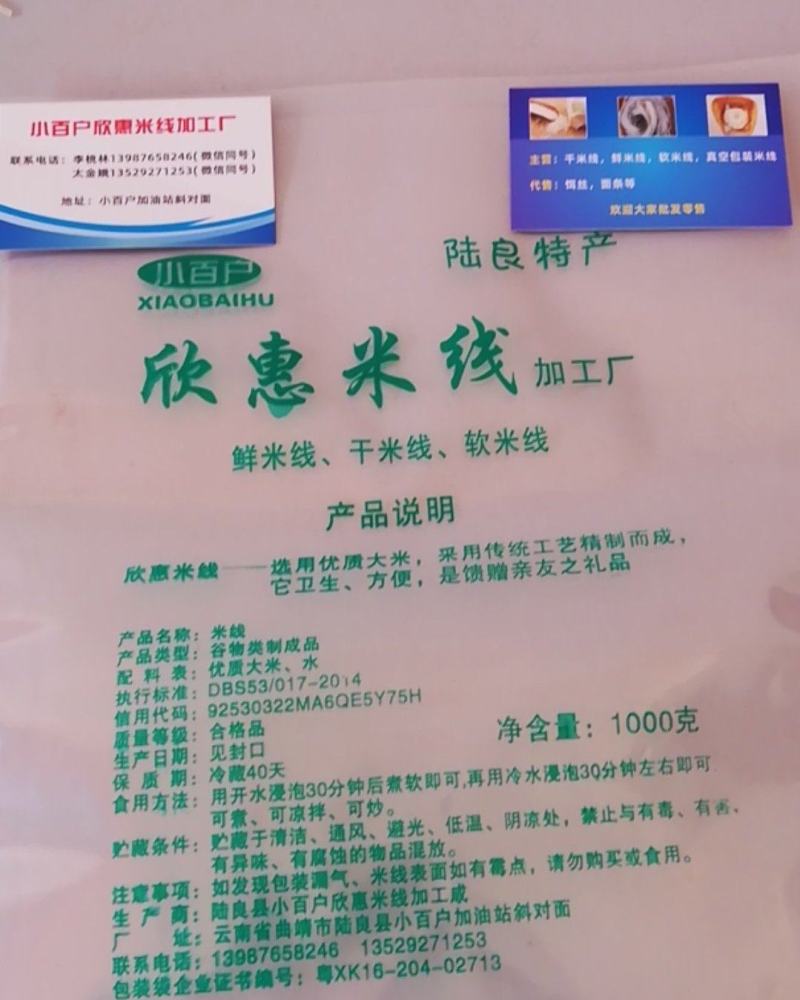 陆良特产干米线！！！零添加！经济实惠！诚信经营！