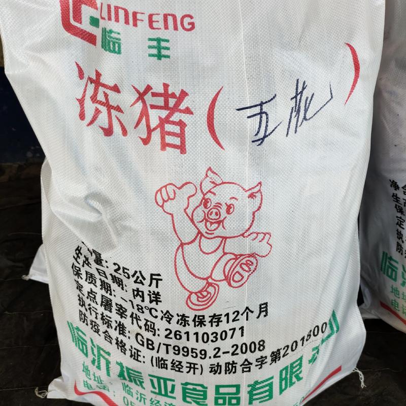 厂家批发冻猪五花肉精修量大优惠