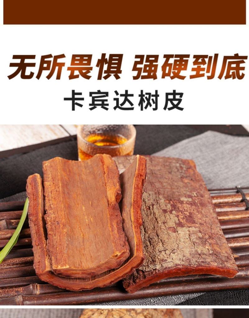 卡宾达树皮安哥拉老树皮特厚泡酒料男性养生