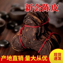 陈皮新会陈皮老陈皮产地直销规格齐全可供批发零售