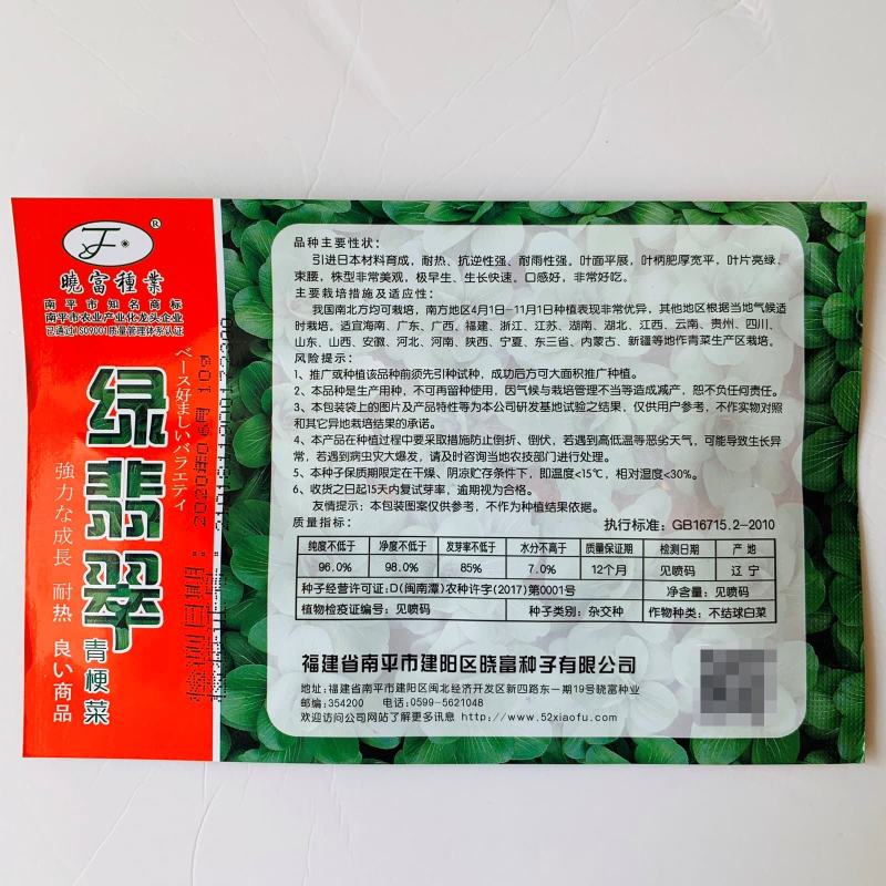 绿翡翠青梗菜种子，叶片亮绿、束腰,株型非常美观,早生