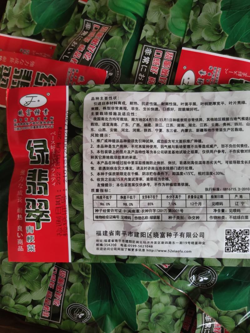 绿翡翠青梗菜种子，叶片亮绿、束腰,株型非常美观,早生