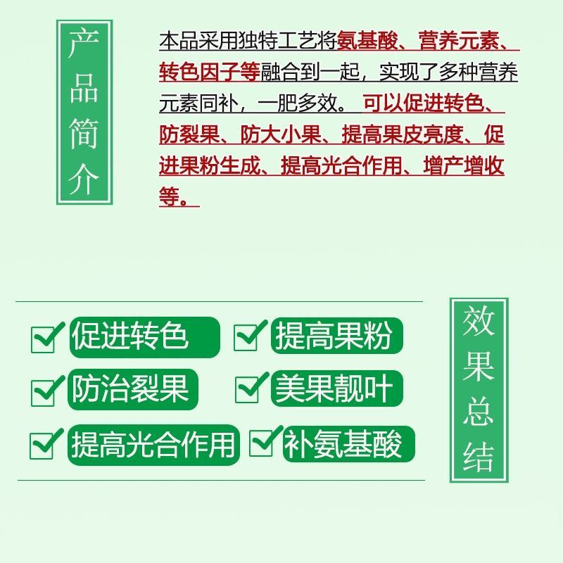 一喷红增红上色增甜提质美果防裂果壮果防裂防掉果肥料