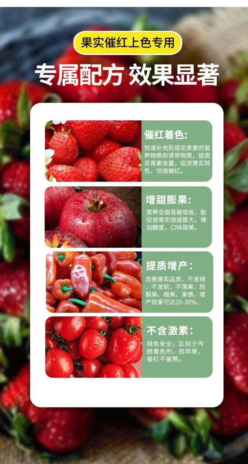 一喷红增红上色增甜提质美果防裂果壮果防裂防掉果肥料