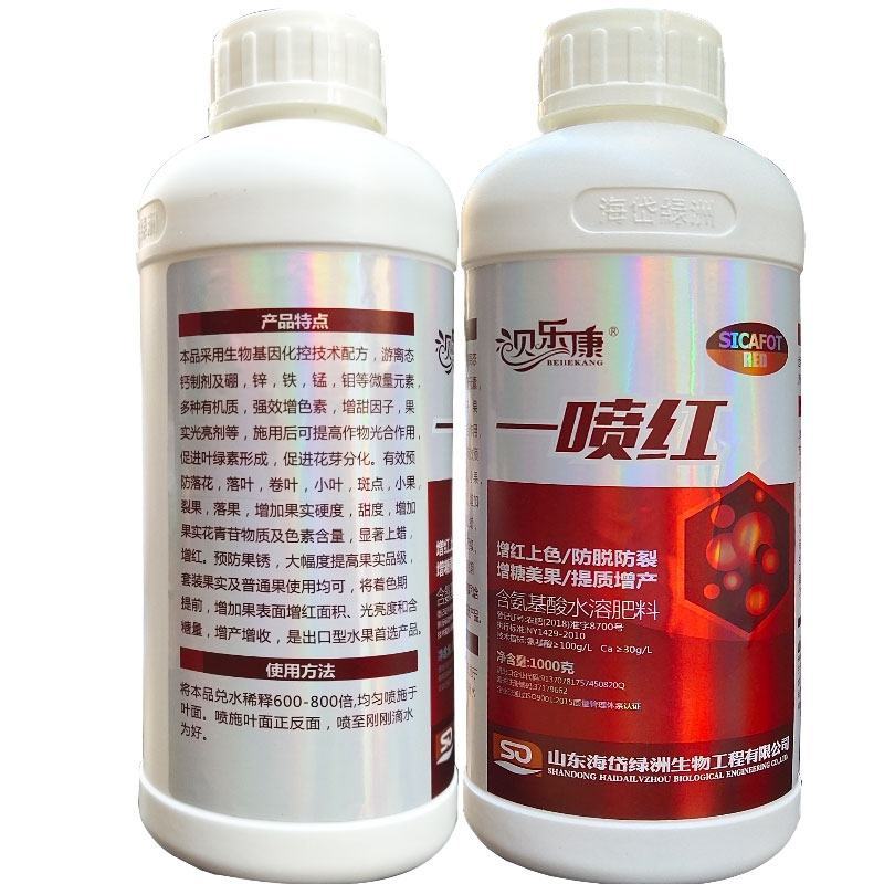 一喷红增红上色增甜提质美果防裂果壮果防裂防掉果肥料
