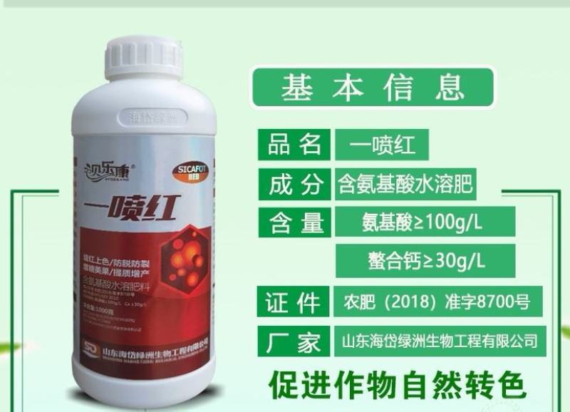 一喷红增红上色增甜提质美果防裂果壮果防裂防掉果肥料