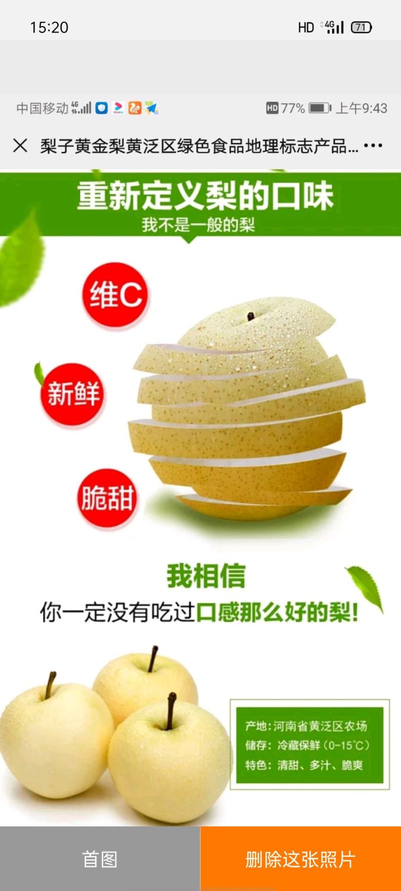 黄金梨