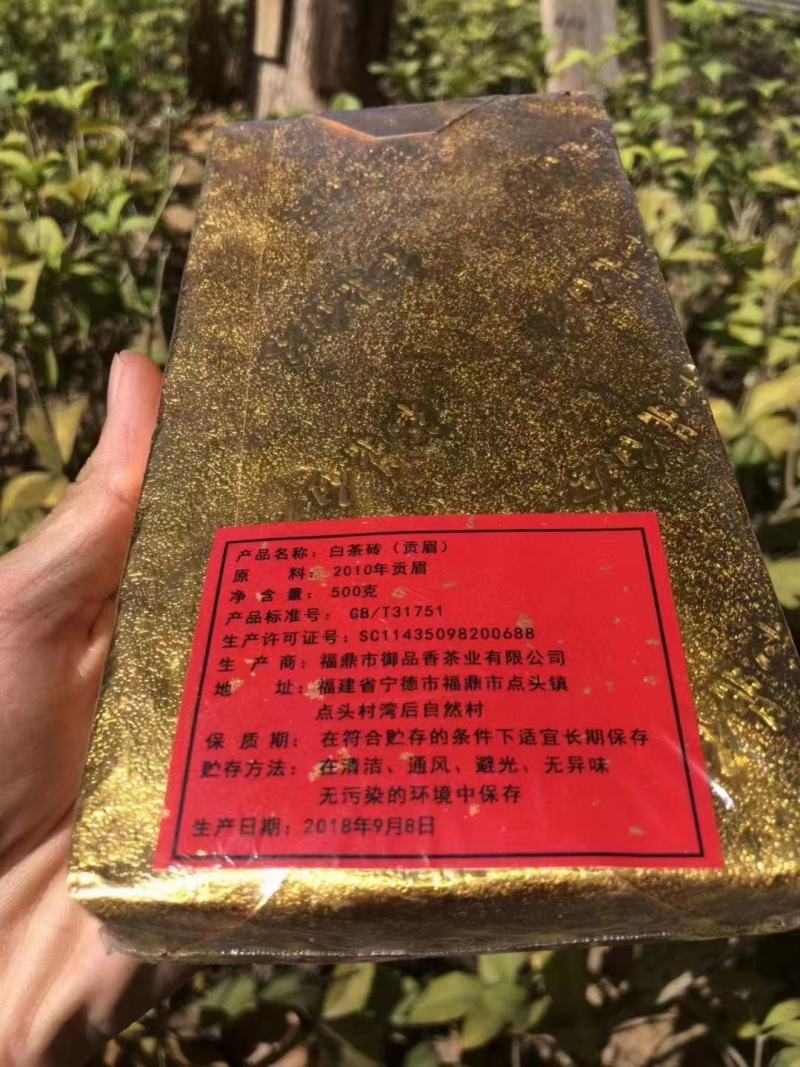 2010贡眉老白茶金砖