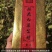 2010贡眉老白茶金砖