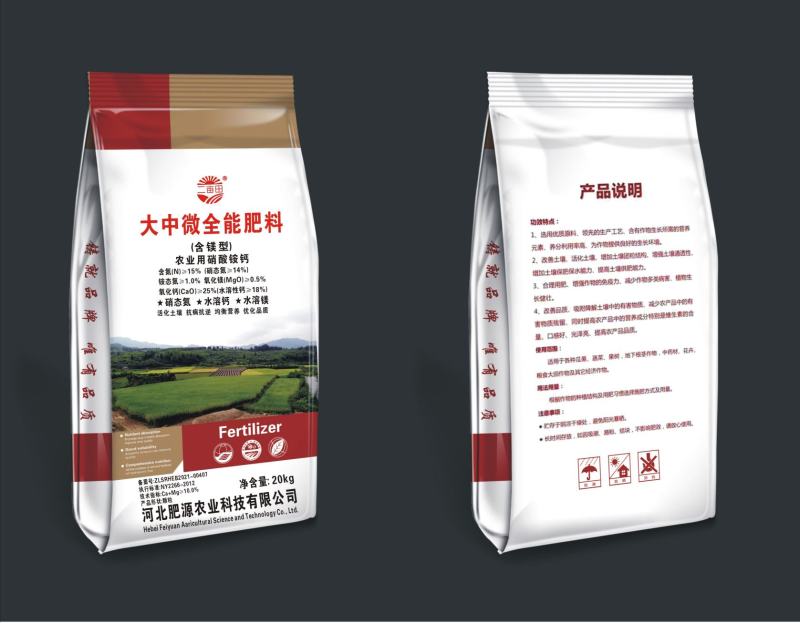 大中微全能肥料，（硝酸铵钙）颗粒状水溶肥）氮钙镁
