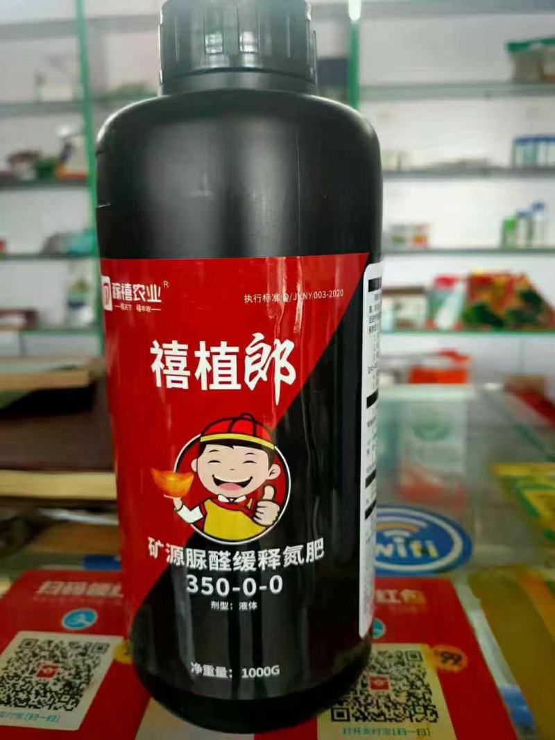 禧植郎～矿源脲醛缓释液体氮肥！飞防专用安全性高，进口原料
