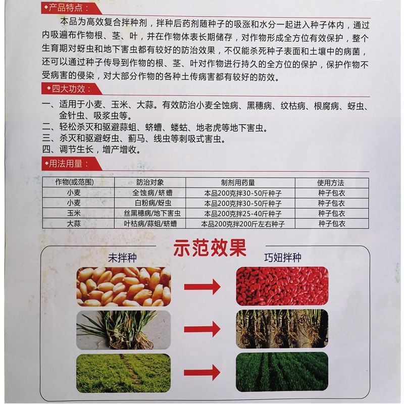 苯甲吡虫啉小麦拌种剂杀虫杀菌种子处理悬浮剂