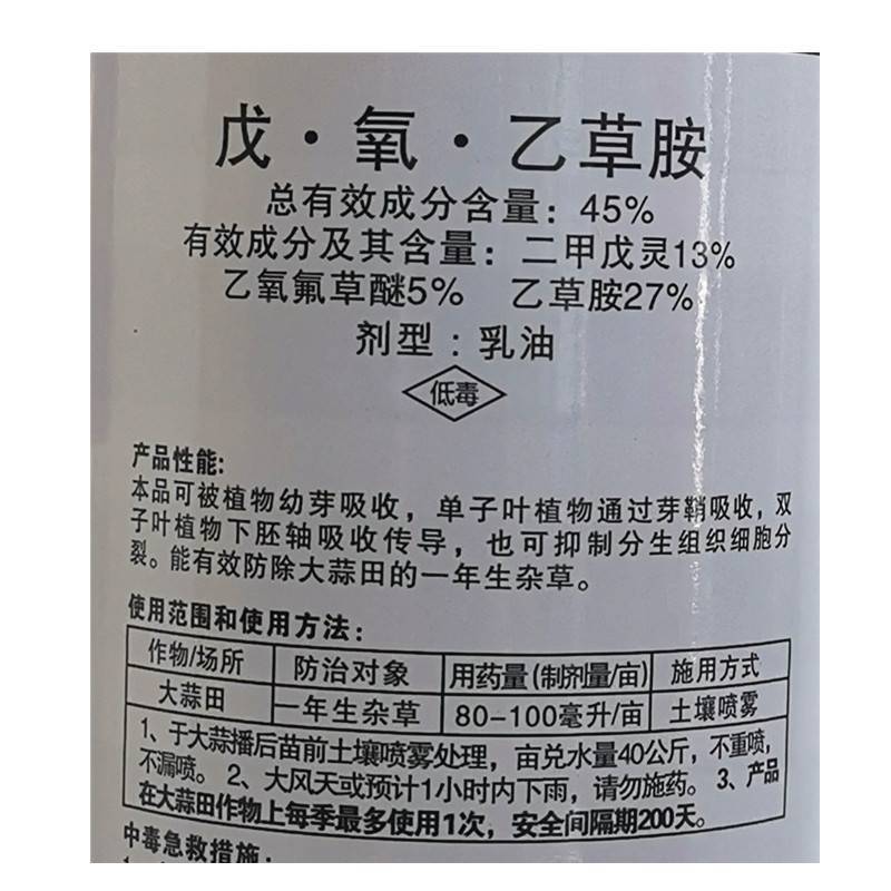 44%戊氧乙草胺大蒜田封闭除草剂禾阔双除