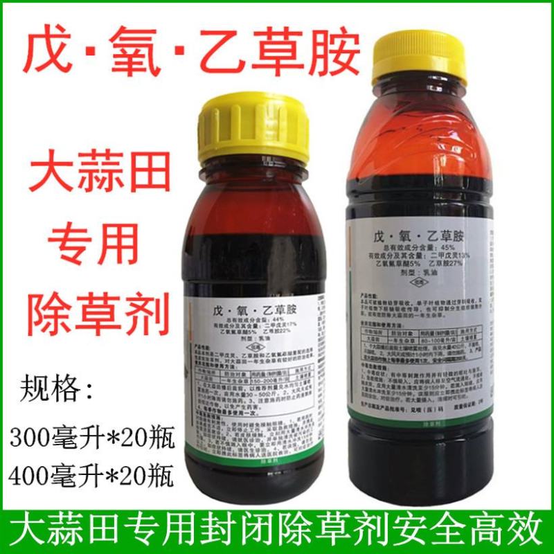 44%戊氧乙草胺大蒜田封闭除草剂禾阔双除