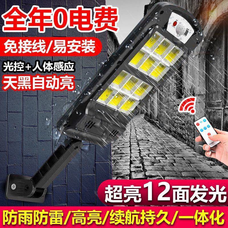 太阳能户外灯家用路灯照明灯新农村太阳能庭院灯防水人体感应