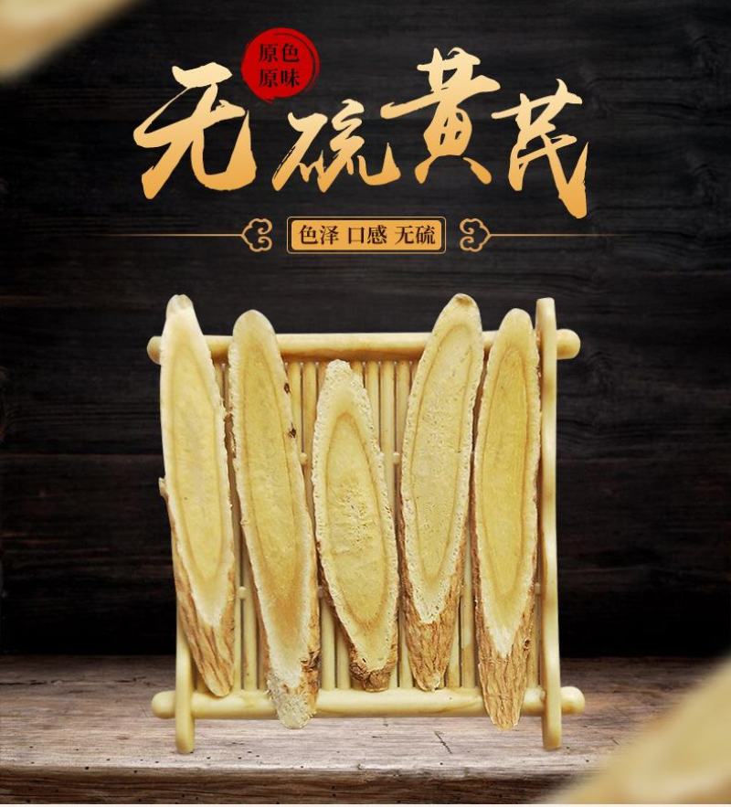 无硫黄芪片甘肃中药材黄芪大片中药材品质好