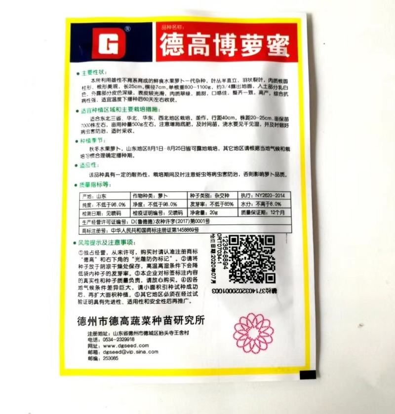 萝卜种子德高博萝蜜水果萝卜高产拓病性强肉质翠绿爽囗甜脆