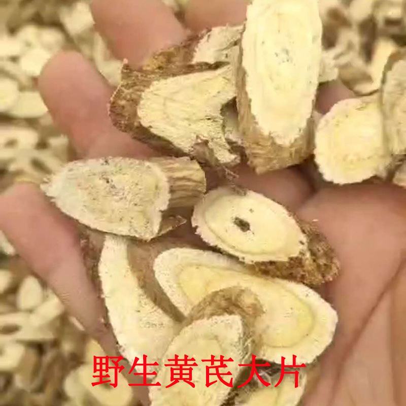 黄芪大片北芪片甘肃岷县产地黄芪斜切片农产品黄芪瓜子片