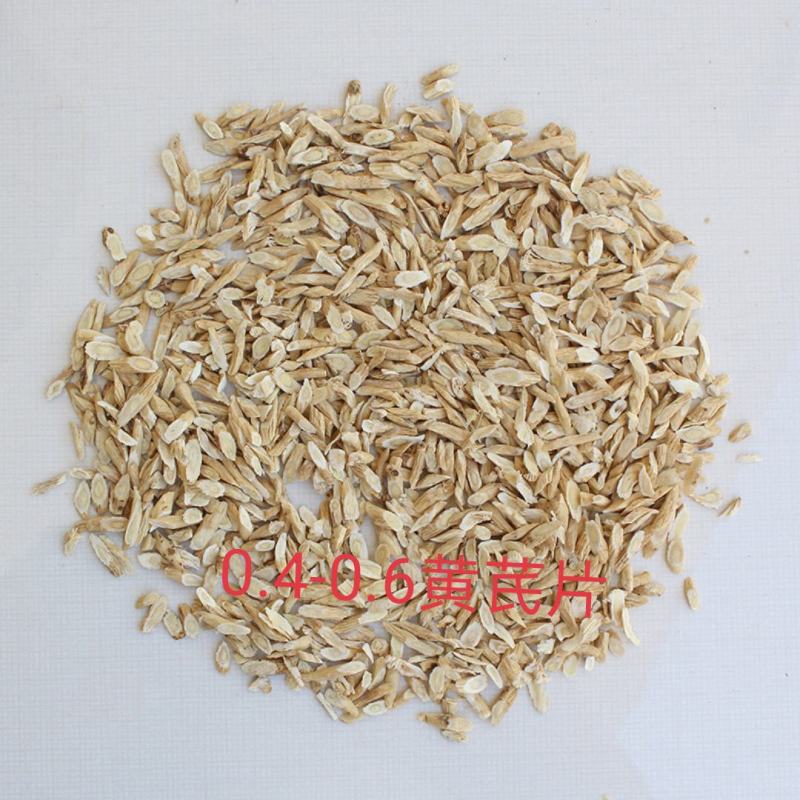 黄芪大片北芪片甘肃岷县产地黄芪斜切片农产品黄芪瓜子片