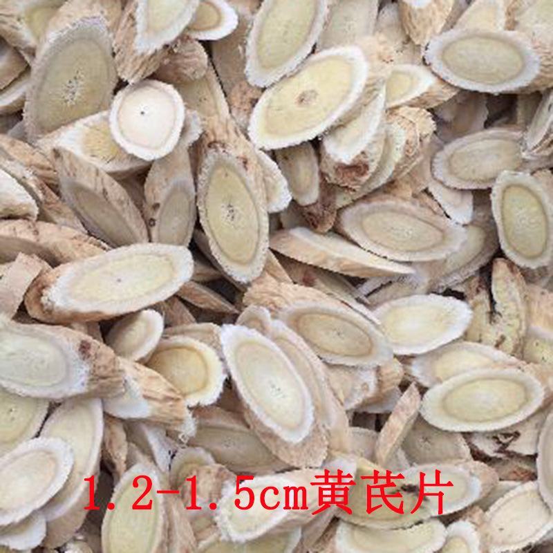 黄芪大片北芪片甘肃岷县产地黄芪斜切片农产品黄芪瓜子片
