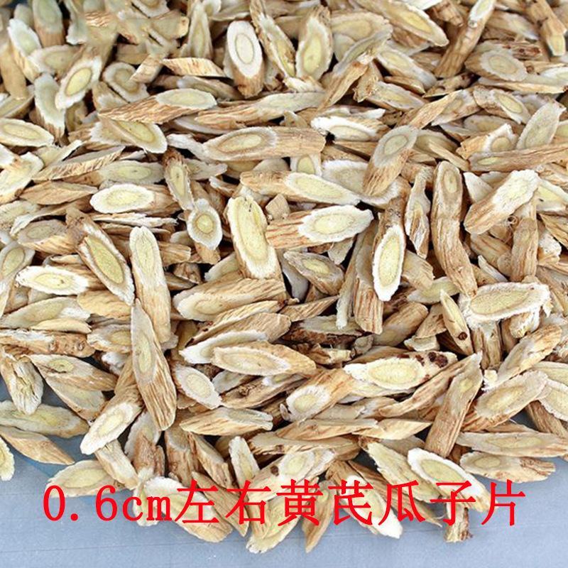 黄芪大片北芪片甘肃岷县产地黄芪斜切片农产品黄芪瓜子片