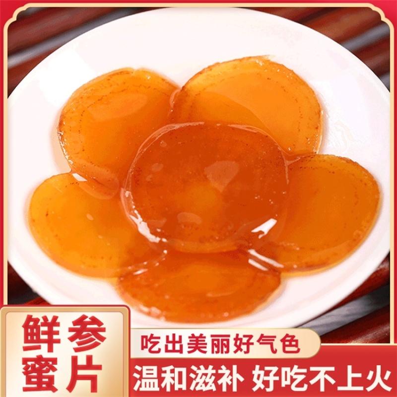长白山人参蜜片即食人参蜂蜜人参一手货源椴树蜜泡制
