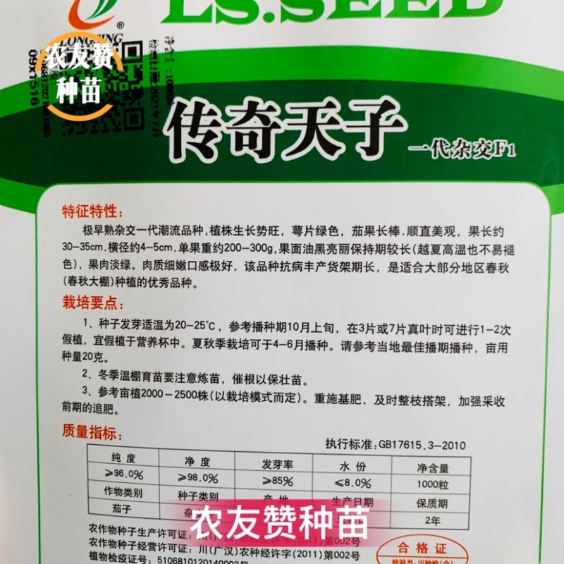 高品质传奇天子极早熟杂交一代茄子种子绿萼绿把长茄油黑亮丽