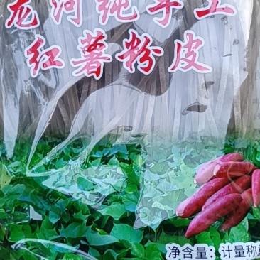 龙河纯手工红薯粉皮口感正宗，品质保障，欢迎采购