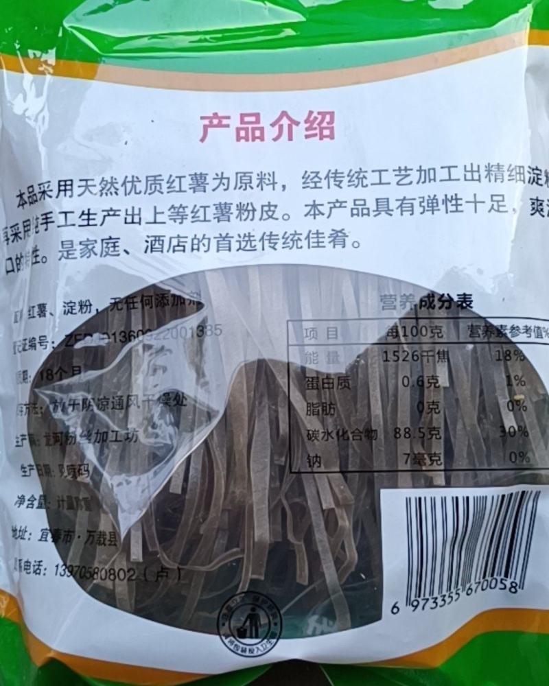 龙河纯手工红薯粉皮口感正宗，品质保障，欢迎采购