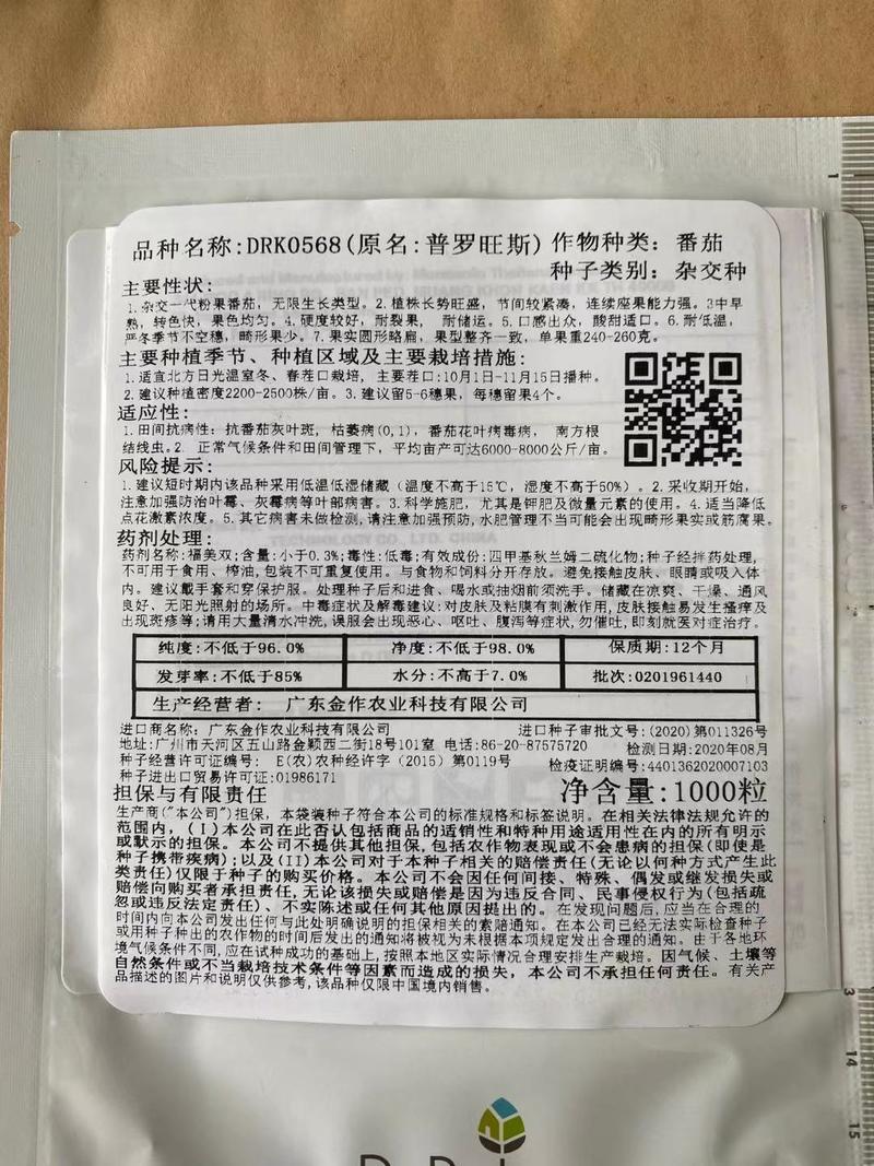 山东潍坊寿光国外引进抗病毒沙瓤阿尔卑斯种子高产大果商品果