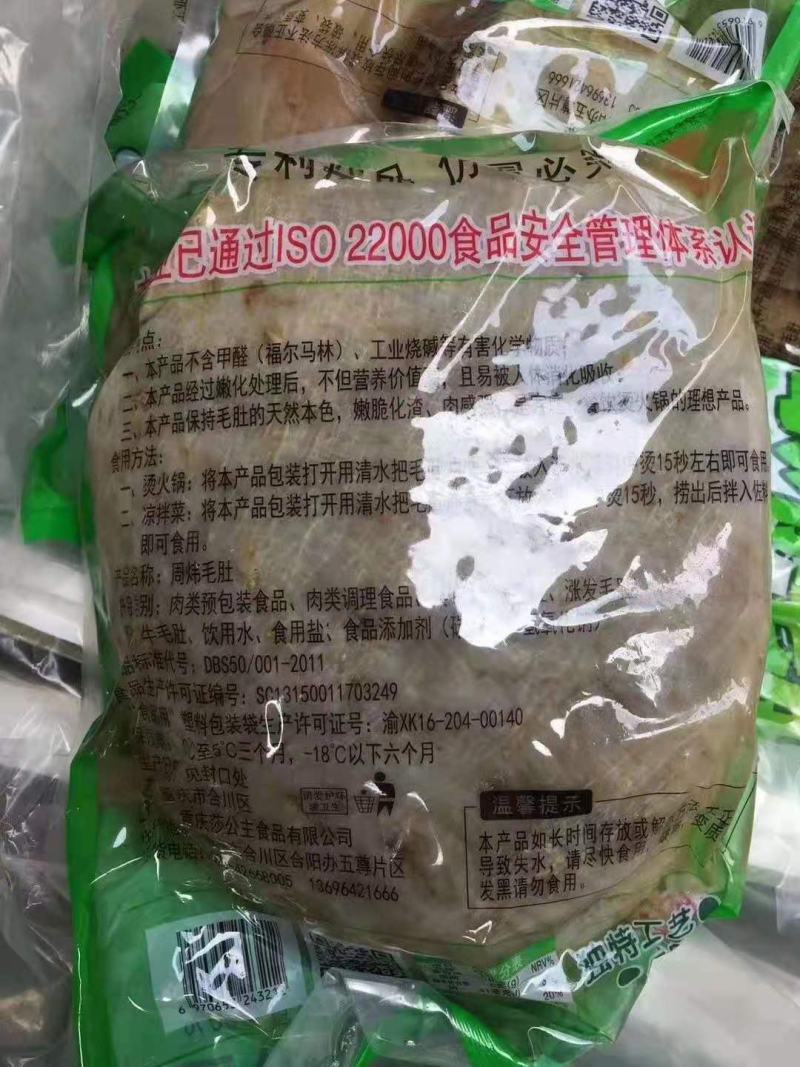 毛肚，园黑毛肚，实拍图片，质量好，一手货源，全国冷链发货