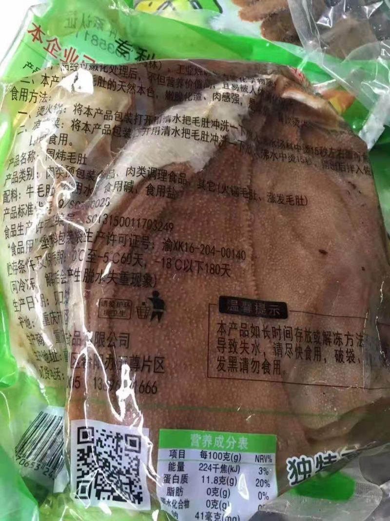毛肚，园黑毛肚，实拍图片，质量好，一手货源，全国冷链发货
