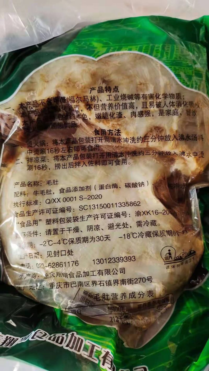 毛肚，园黑毛肚，实拍图片，质量好，一手货源，全国冷链发货