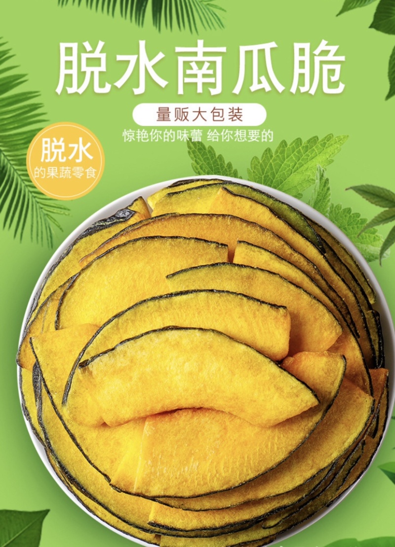 果蔬脆萝卜莲藕南瓜脆果蔬脆