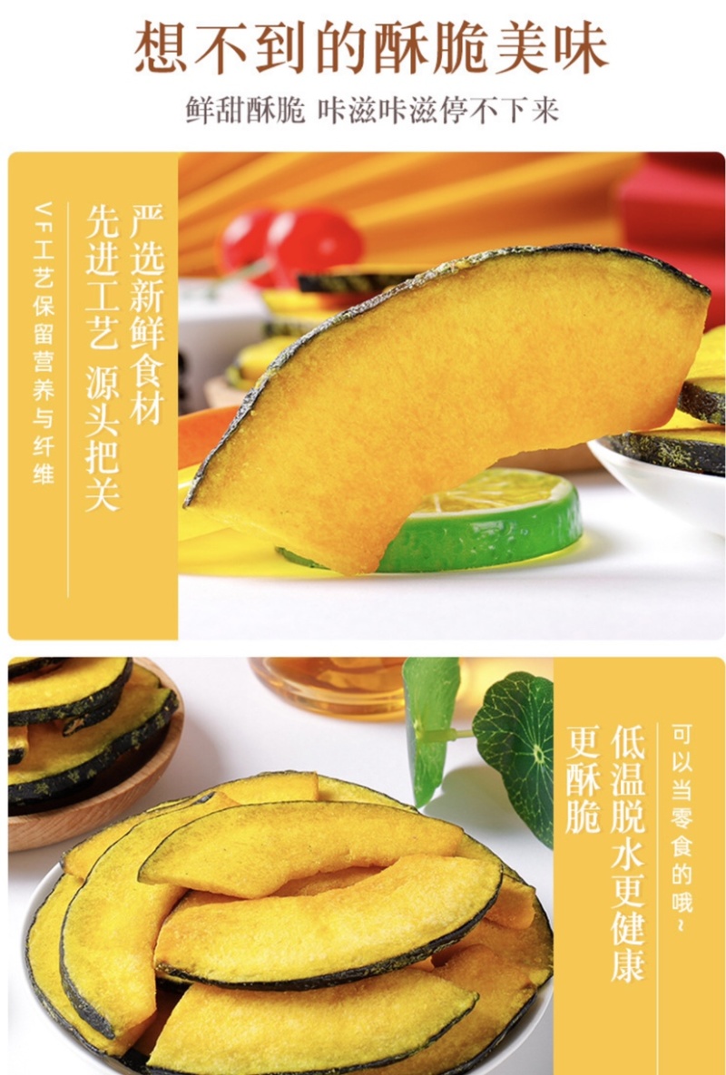 果蔬脆萝卜莲藕南瓜脆果蔬脆