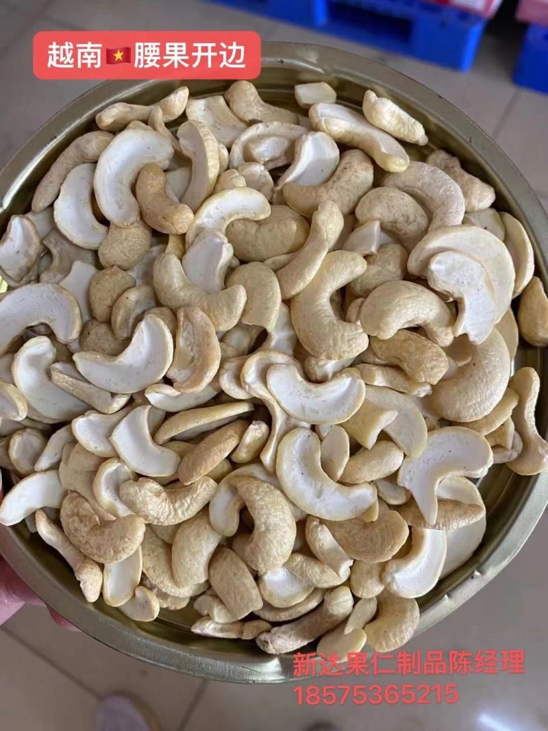 越南腰果仁