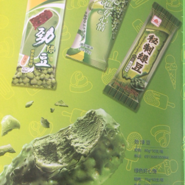 火锅丸子系列冰激凌系列