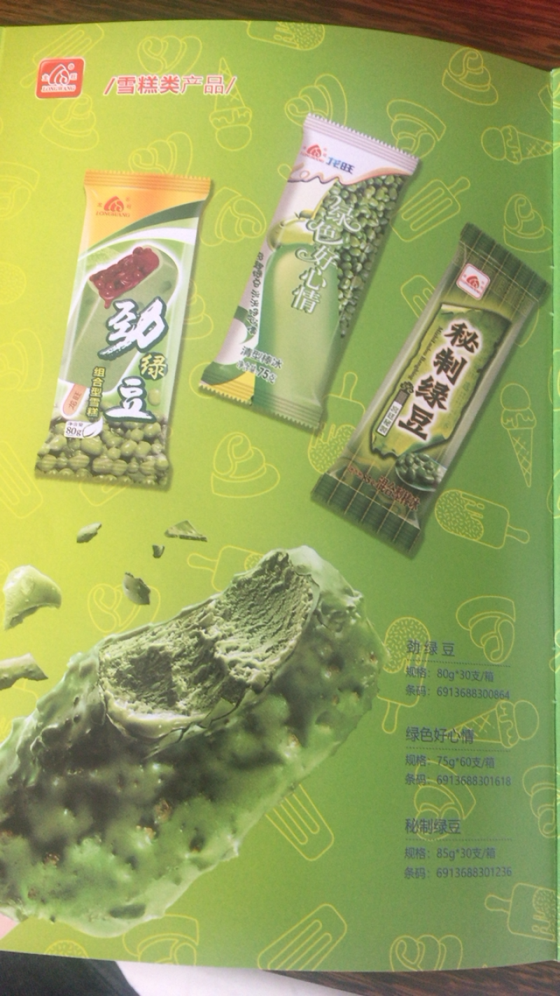 火锅丸子系列冰激凌系列