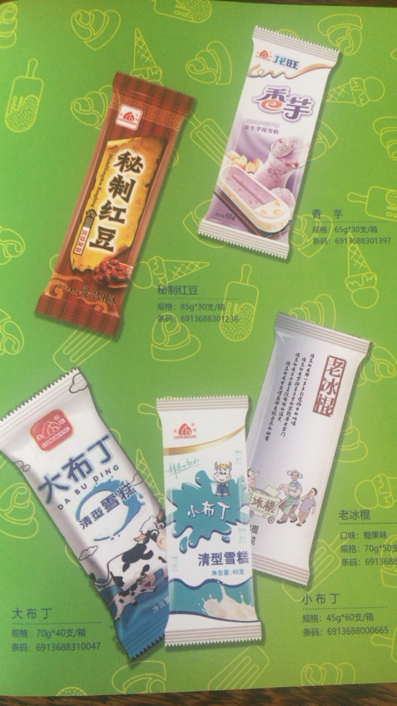 火锅丸子系列冰激凌系列